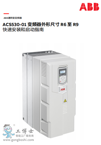 ACS530 ÑփԿٰbָ͆(do) R6-R9